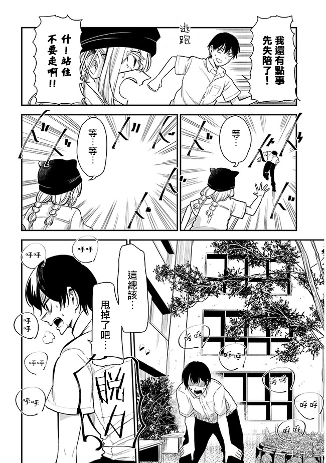 消极君和积极酱[拷贝漫画]韩漫全集-第12话无删减无遮挡章节图片 