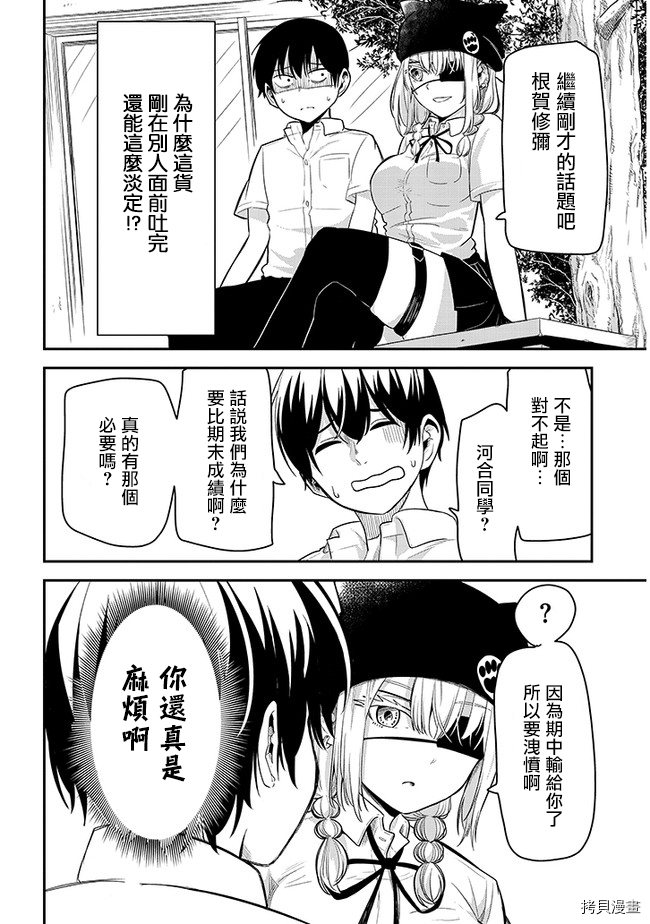 消极君和积极酱[拷贝漫画]韩漫全集-第12话无删减无遮挡章节图片 
