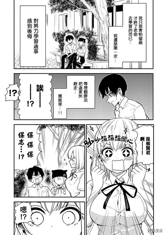消极君和积极酱[拷贝漫画]韩漫全集-第12话无删减无遮挡章节图片 