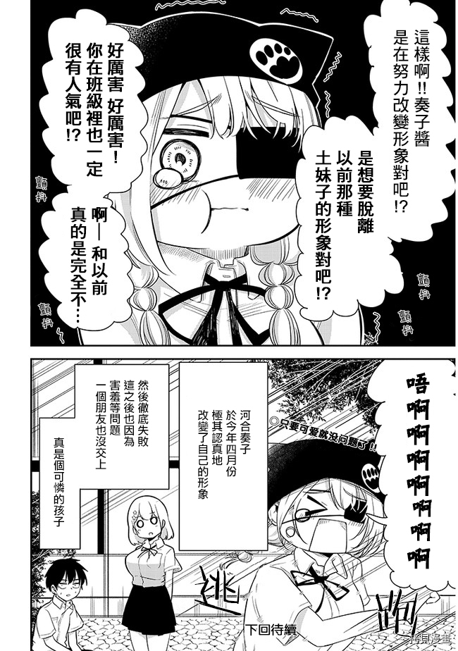 消极君和积极酱[拷贝漫画]韩漫全集-第12话无删减无遮挡章节图片 