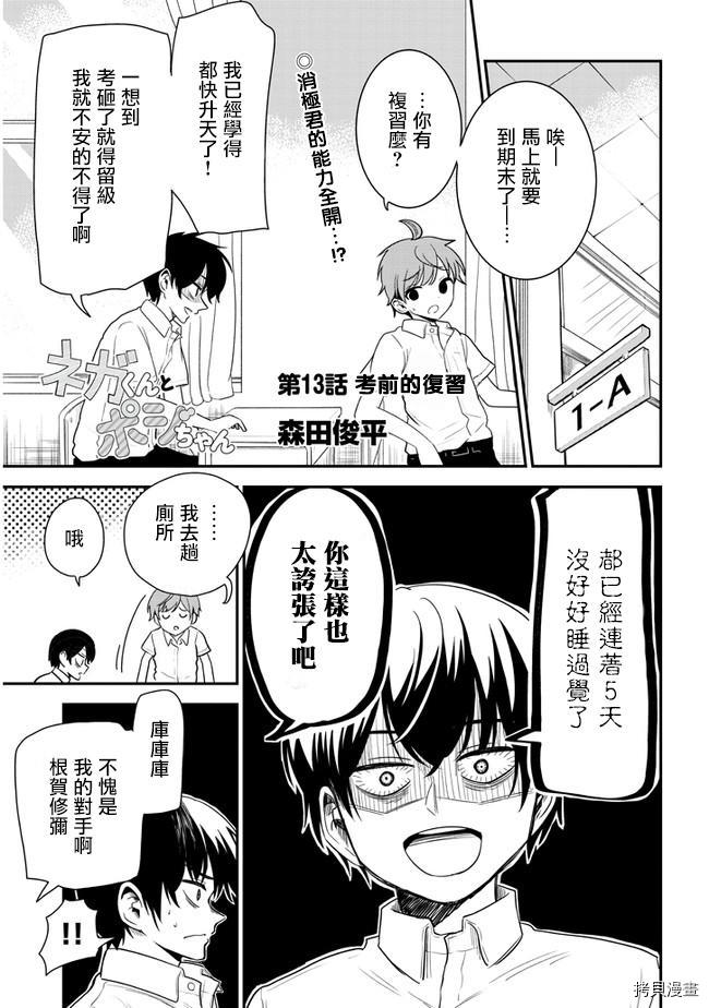 消极君和积极酱[拷贝漫画]韩漫全集-第13话无删减无遮挡章节图片 