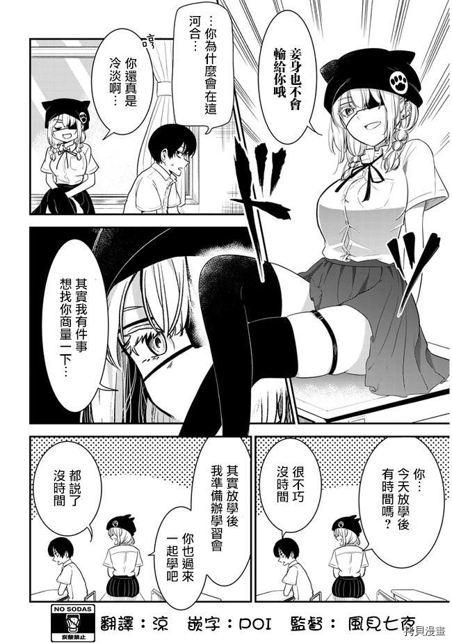 消极君和积极酱[拷贝漫画]韩漫全集-第13话无删减无遮挡章节图片 