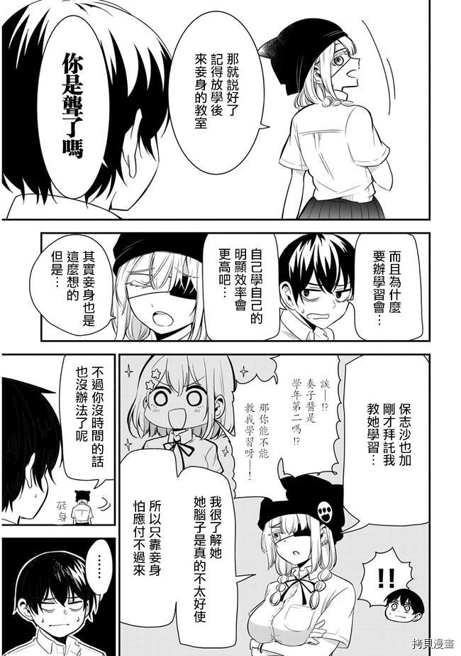 消极君和积极酱[拷贝漫画]韩漫全集-第13话无删减无遮挡章节图片 