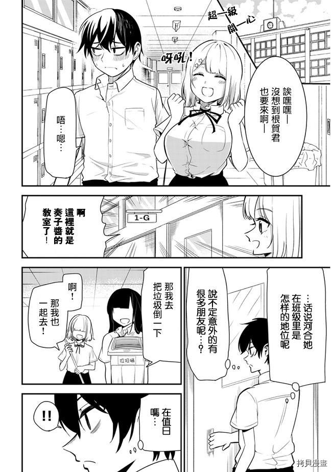 消极君和积极酱[拷贝漫画]韩漫全集-第13话无删减无遮挡章节图片 