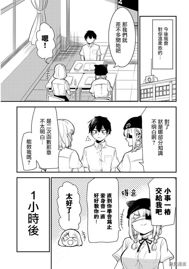 消极君和积极酱[拷贝漫画]韩漫全集-第13话无删减无遮挡章节图片 