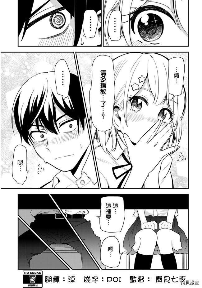消极君和积极酱[拷贝漫画]韩漫全集-第13话无删减无遮挡章节图片 