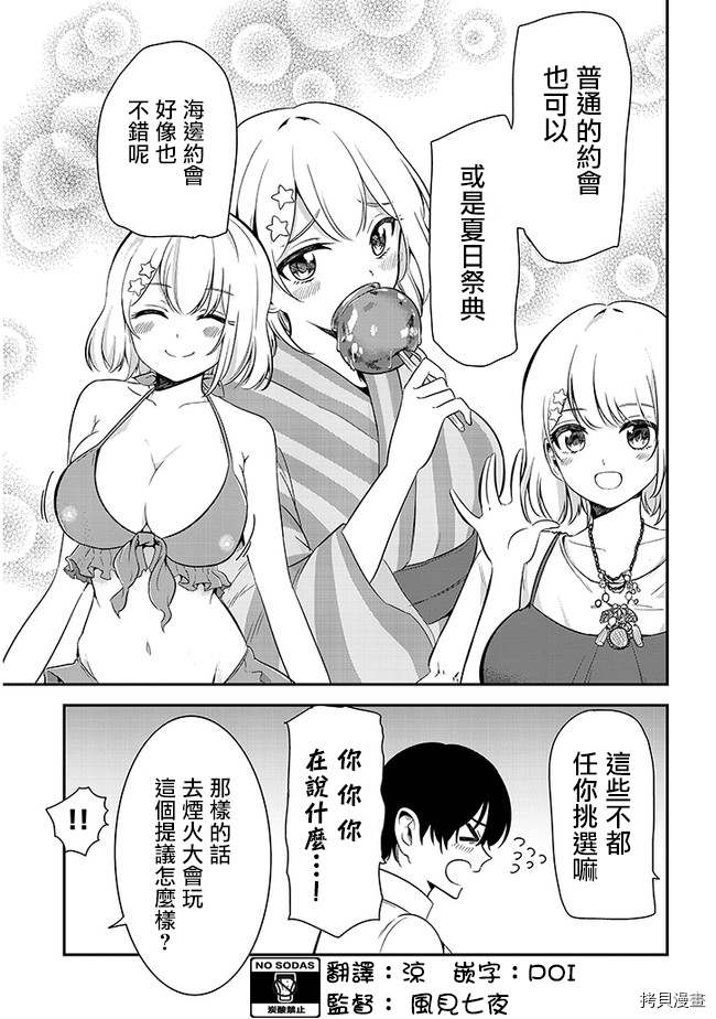 消极君和积极酱[拷贝漫画]韩漫全集-第15话无删减无遮挡章节图片 