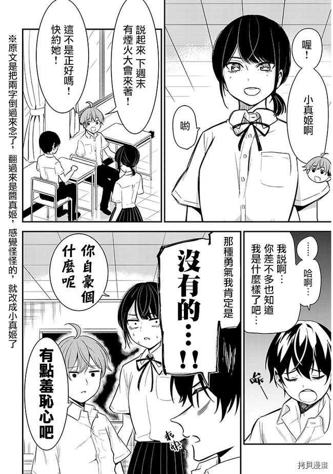 消极君和积极酱[拷贝漫画]韩漫全集-第15话无删减无遮挡章节图片 