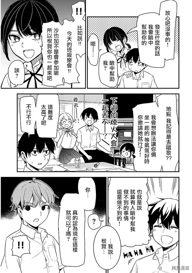 消极君和积极酱[拷贝漫画]韩漫全集-第15话无删减无遮挡章节图片 