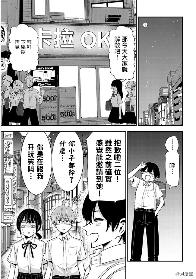 消极君和积极酱[拷贝漫画]韩漫全集-第15话无删减无遮挡章节图片 