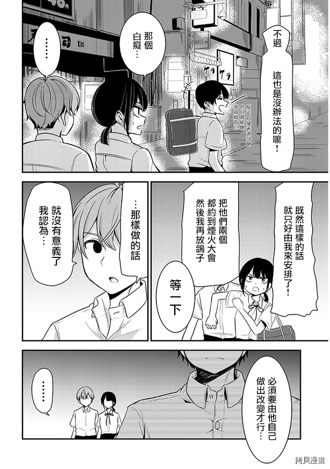 消极君和积极酱[拷贝漫画]韩漫全集-第15话无删减无遮挡章节图片 
