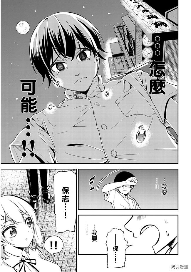 消极君和积极酱[拷贝漫画]韩漫全集-第15话无删减无遮挡章节图片 