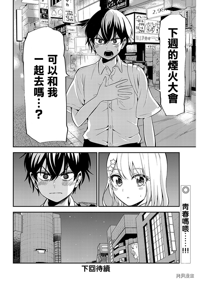 消极君和积极酱[拷贝漫画]韩漫全集-第15话无删减无遮挡章节图片 