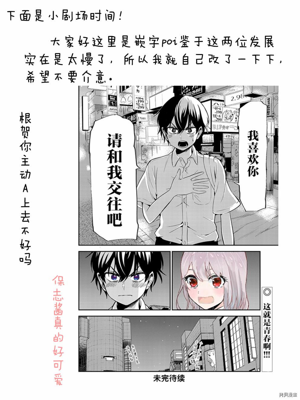 消极君和积极酱[拷贝漫画]韩漫全集-第15话无删减无遮挡章节图片 