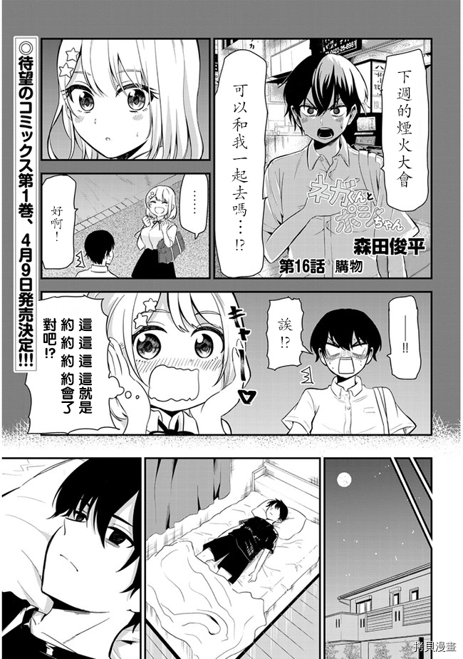消极君和积极酱[拷贝漫画]韩漫全集-第16话无删减无遮挡章节图片 