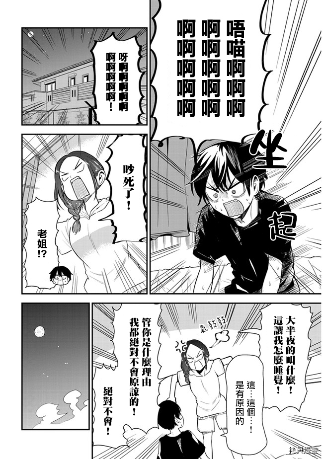 消极君和积极酱[拷贝漫画]韩漫全集-第16话无删减无遮挡章节图片 