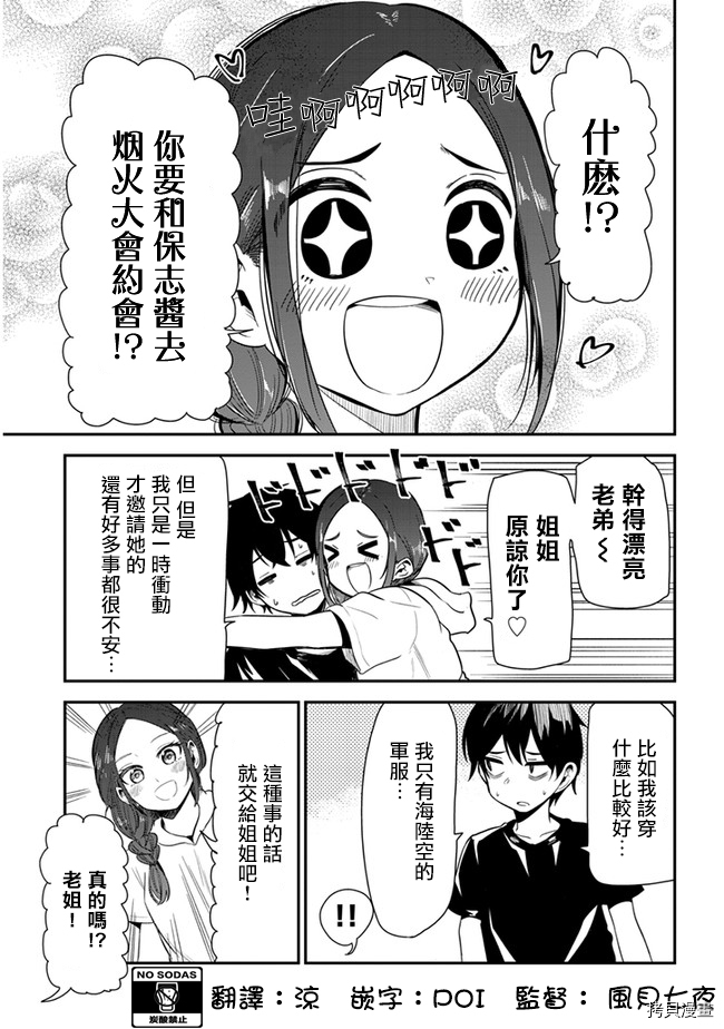 消极君和积极酱[拷贝漫画]韩漫全集-第16话无删减无遮挡章节图片 