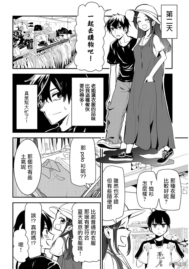 消极君和积极酱[拷贝漫画]韩漫全集-第16话无删减无遮挡章节图片 