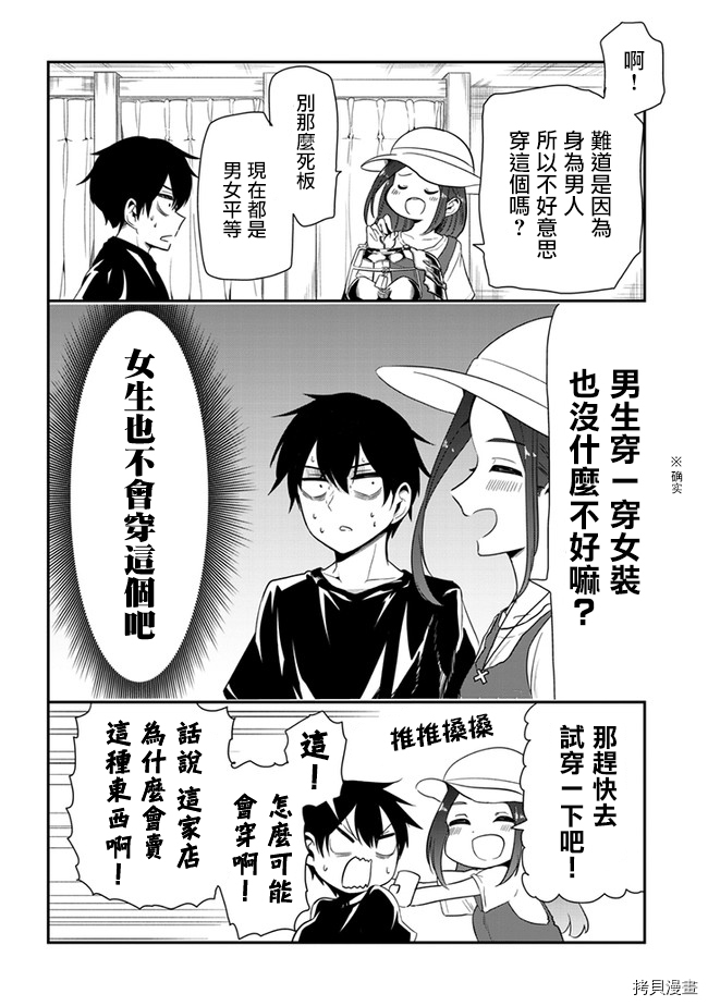 消极君和积极酱[拷贝漫画]韩漫全集-第16话无删减无遮挡章节图片 