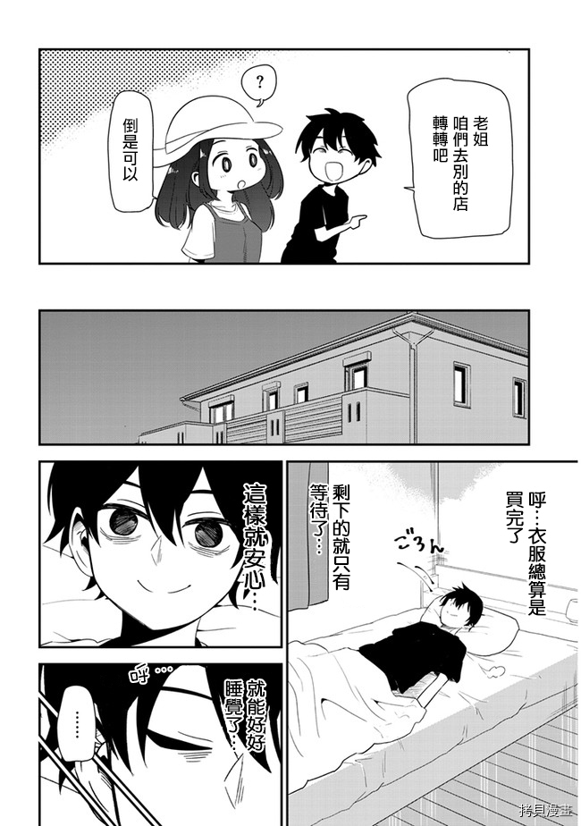 消极君和积极酱[拷贝漫画]韩漫全集-第16话无删减无遮挡章节图片 