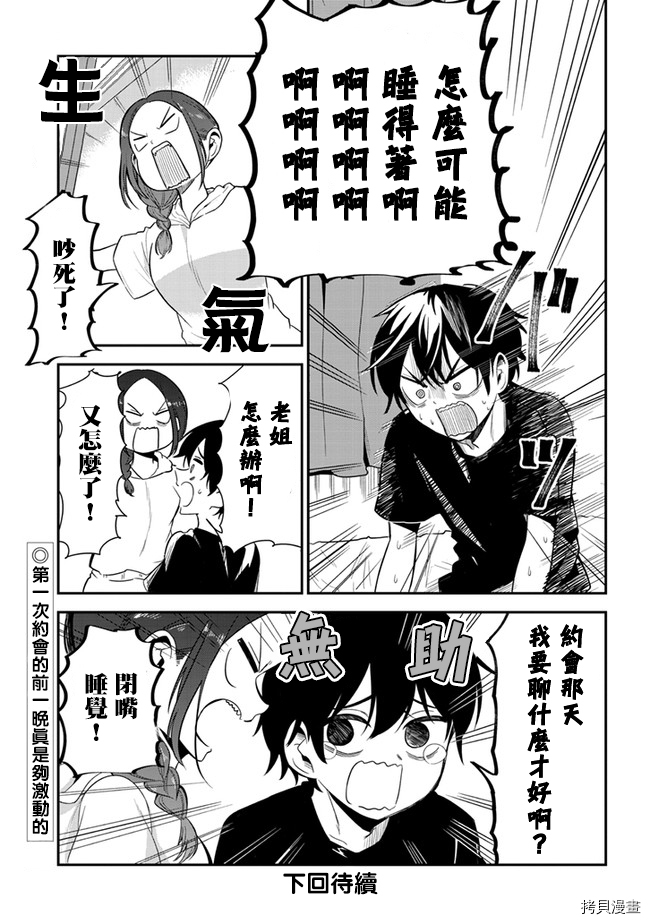消极君和积极酱[拷贝漫画]韩漫全集-第16话无删减无遮挡章节图片 