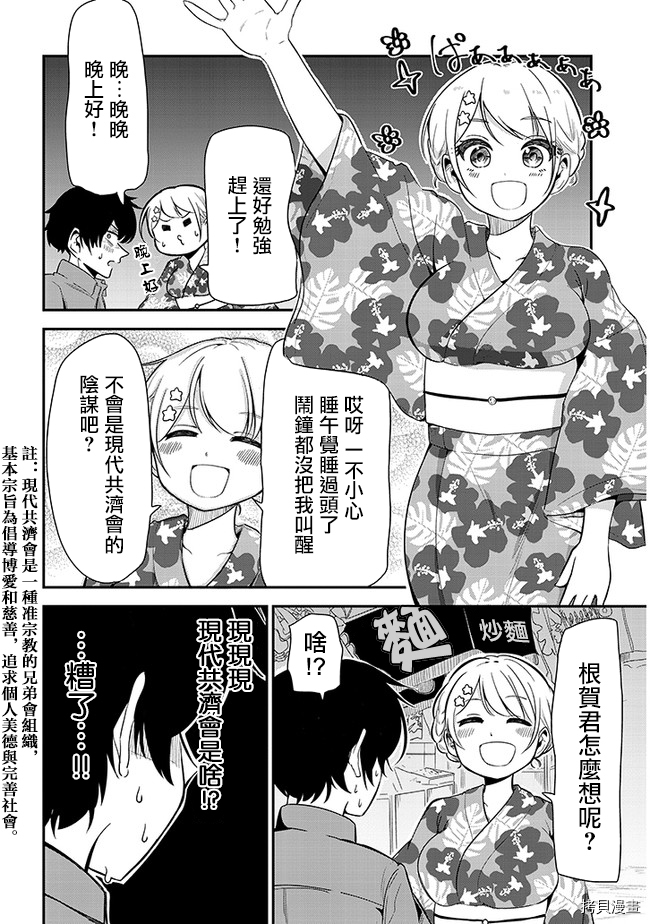消极君和积极酱[拷贝漫画]韩漫全集-第17话无删减无遮挡章节图片 