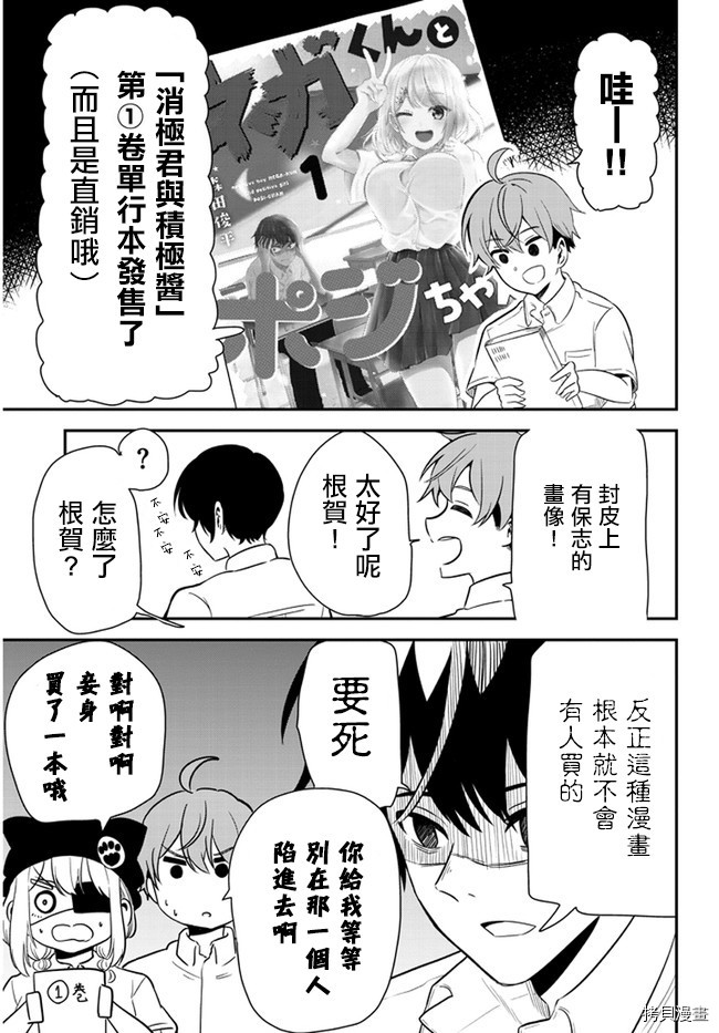 消极君和积极酱[拷贝漫画]韩漫全集-第17.5话无删减无遮挡章节图片 