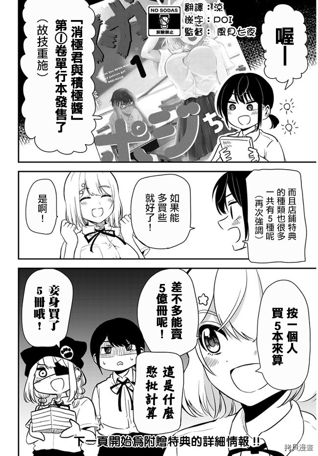 消极君和积极酱[拷贝漫画]韩漫全集-第17.5话无删减无遮挡章节图片 