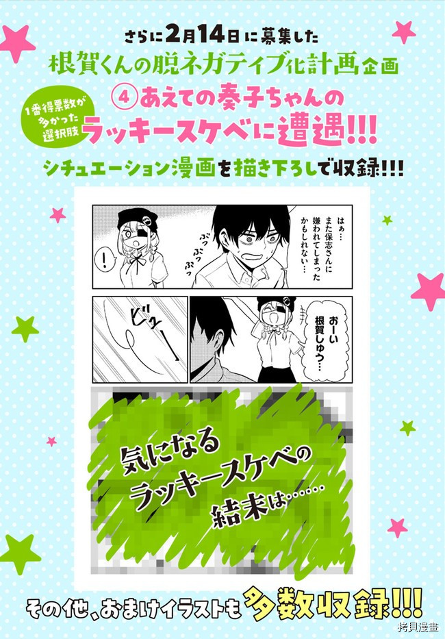 消极君和积极酱[拷贝漫画]韩漫全集-第17.5话无删减无遮挡章节图片 