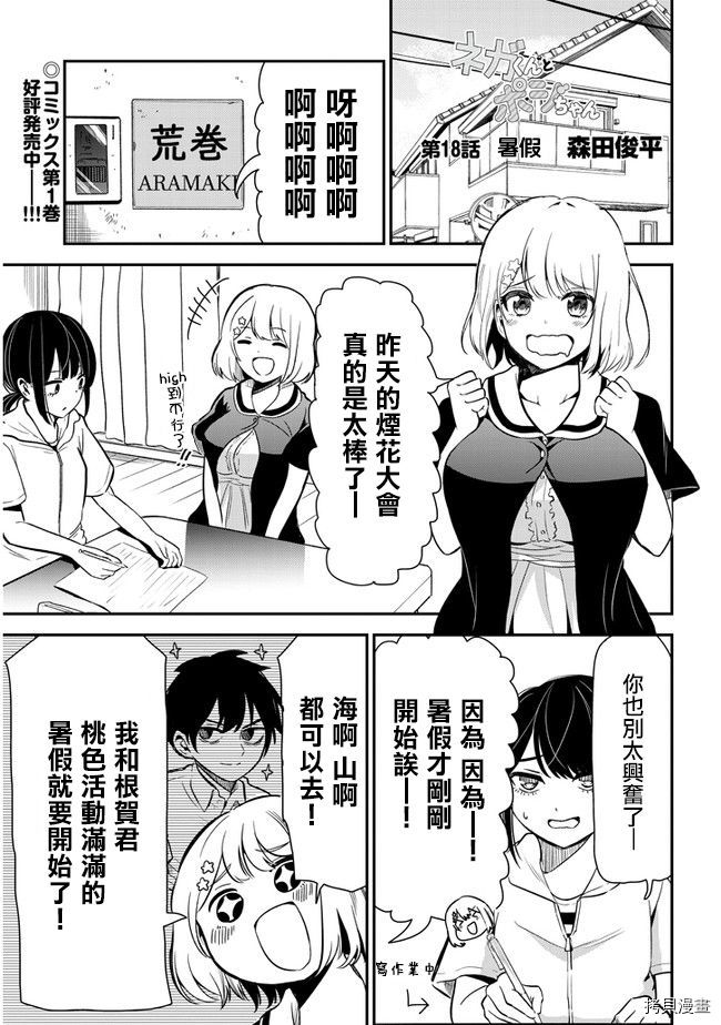 消极君和积极酱[拷贝漫画]韩漫全集-第18话无删减无遮挡章节图片 
