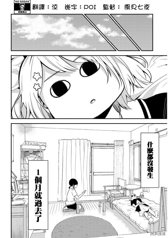 消极君和积极酱[拷贝漫画]韩漫全集-第18话无删减无遮挡章节图片 