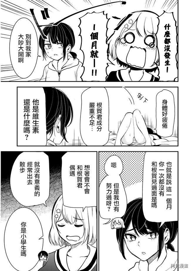 消极君和积极酱[拷贝漫画]韩漫全集-第18话无删减无遮挡章节图片 