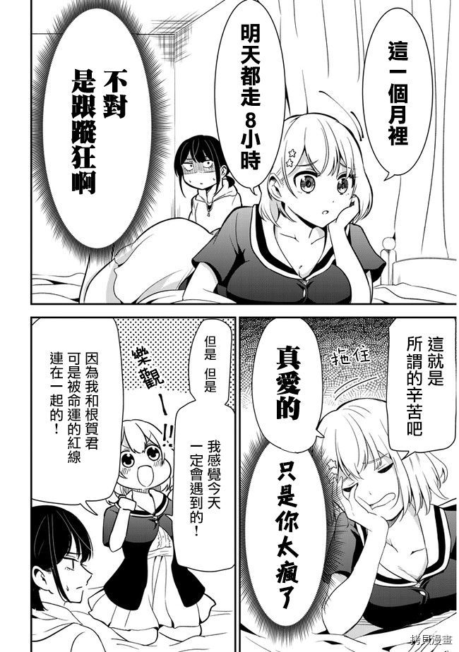 消极君和积极酱[拷贝漫画]韩漫全集-第18话无删减无遮挡章节图片 