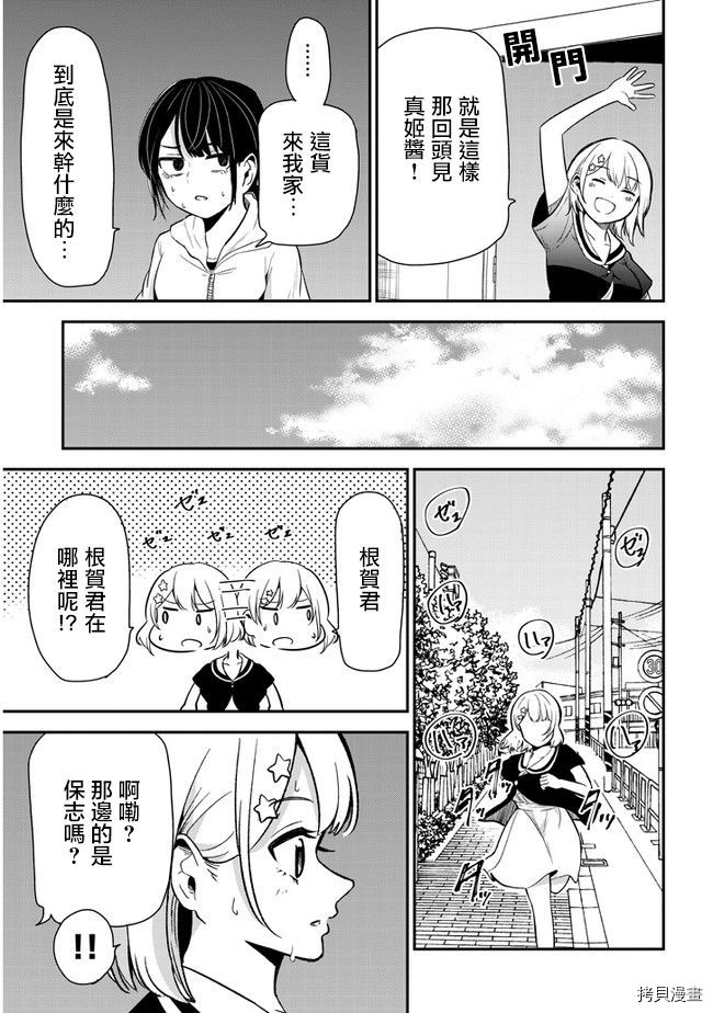 消极君和积极酱[拷贝漫画]韩漫全集-第18话无删减无遮挡章节图片 