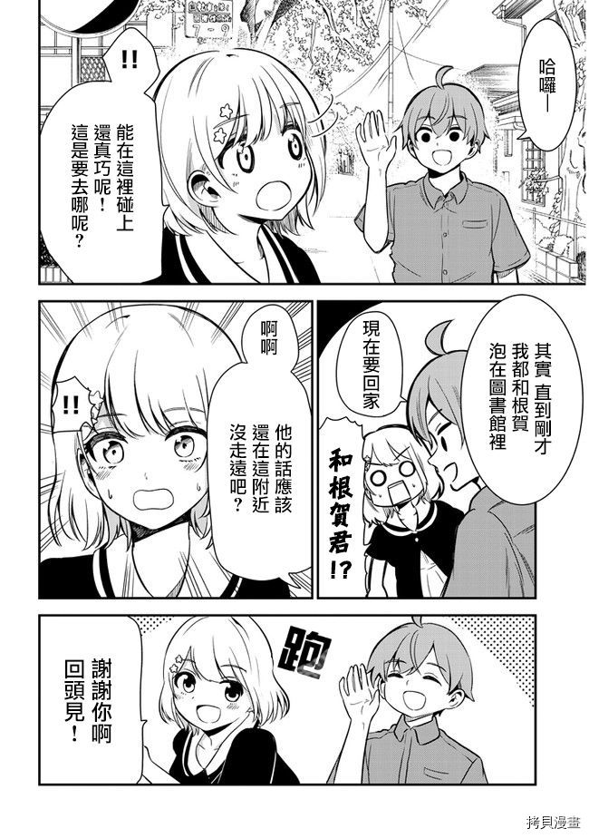 消极君和积极酱[拷贝漫画]韩漫全集-第18话无删减无遮挡章节图片 