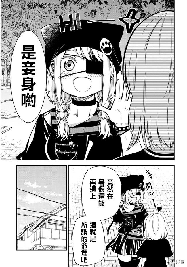 消极君和积极酱[拷贝漫画]韩漫全集-第18话无删减无遮挡章节图片 