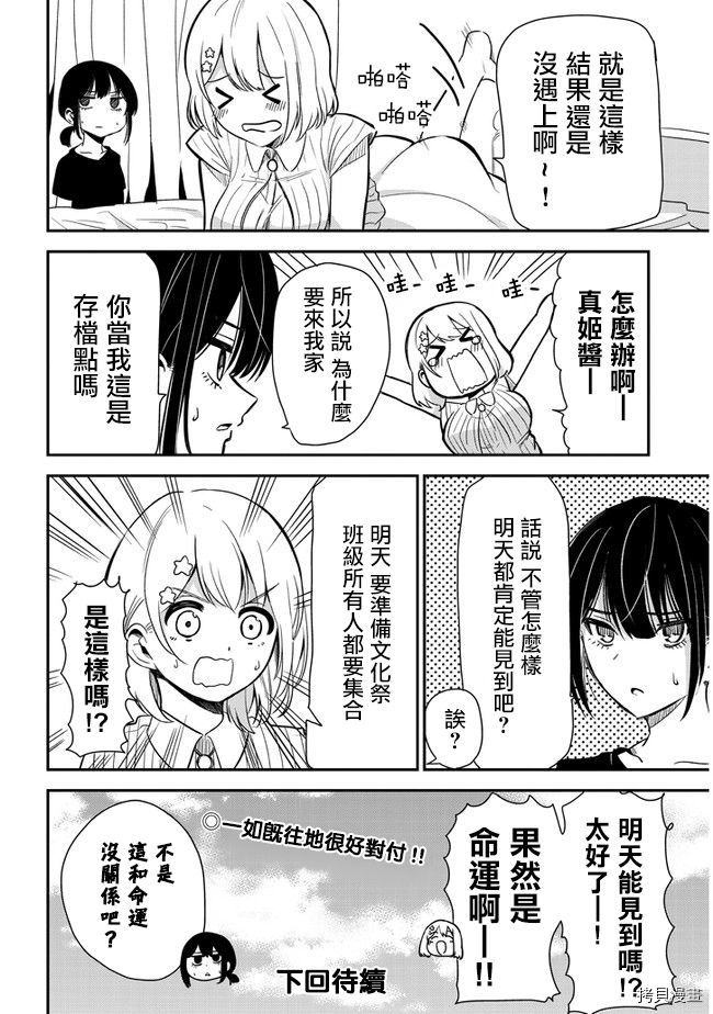 消极君和积极酱[拷贝漫画]韩漫全集-第18话无删减无遮挡章节图片 