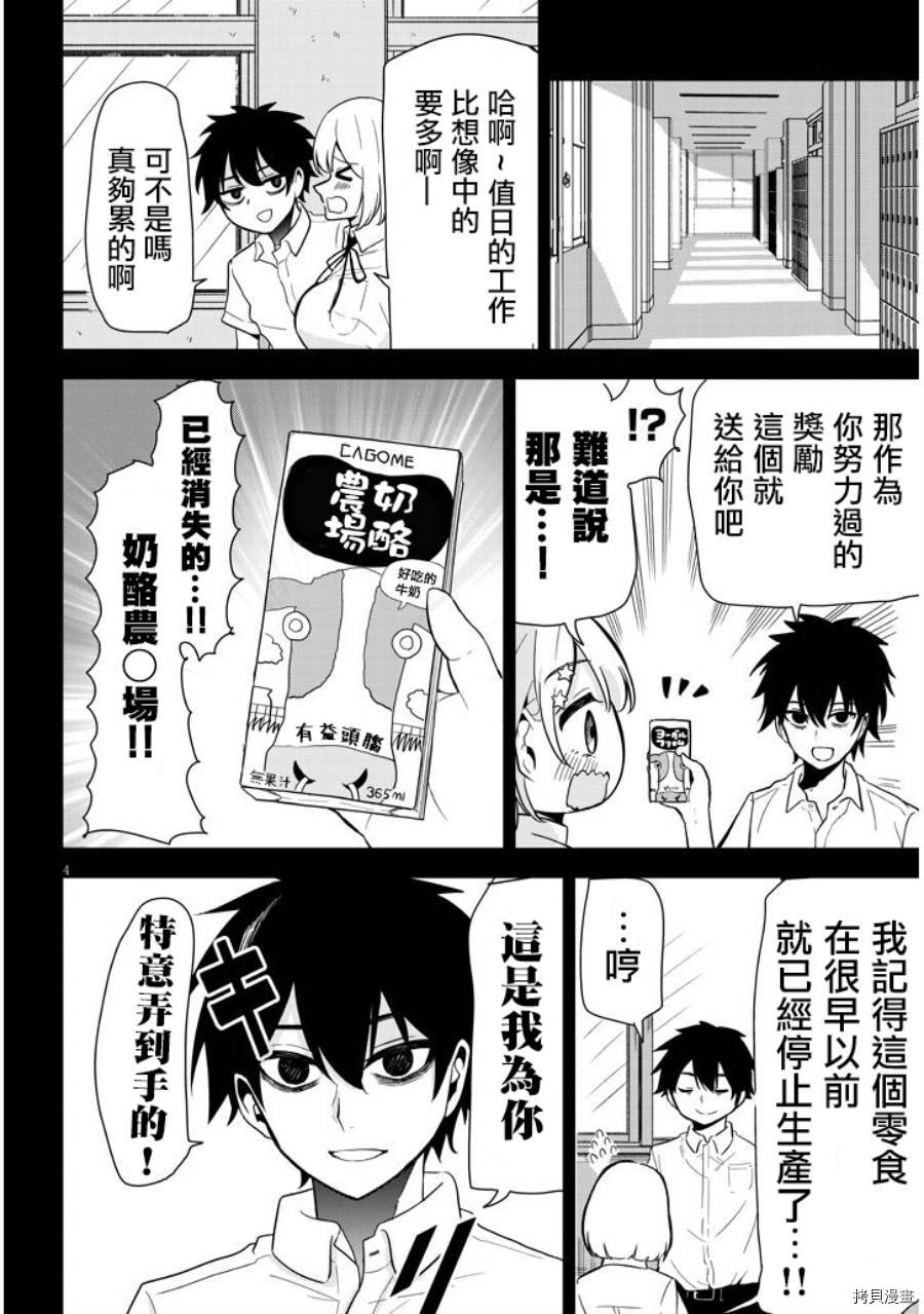 消极君和积极酱[拷贝漫画]韩漫全集-第02话无删减无遮挡章节图片 