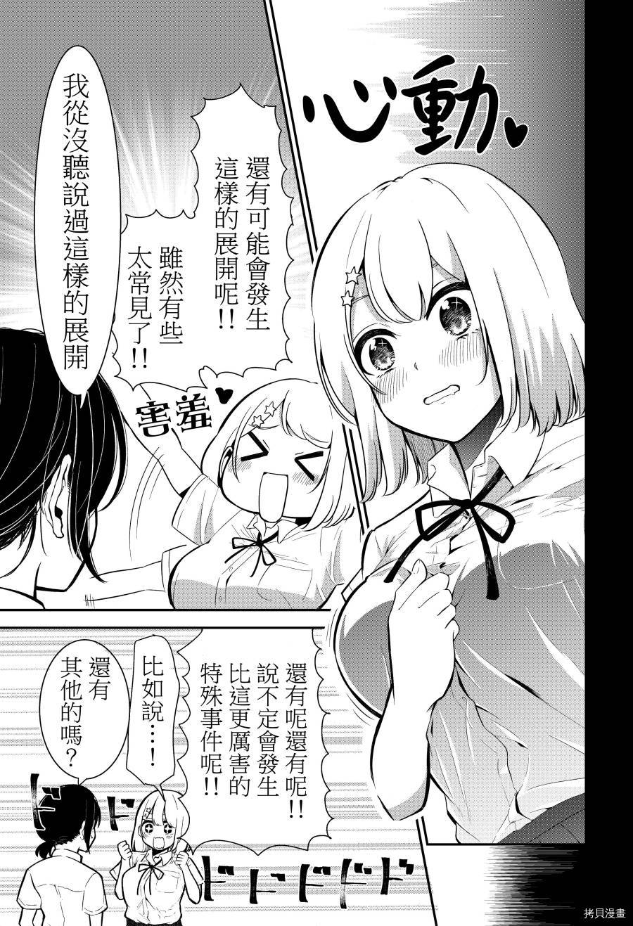 消极君和积极酱[拷贝漫画]韩漫全集-第02话无删减无遮挡章节图片 