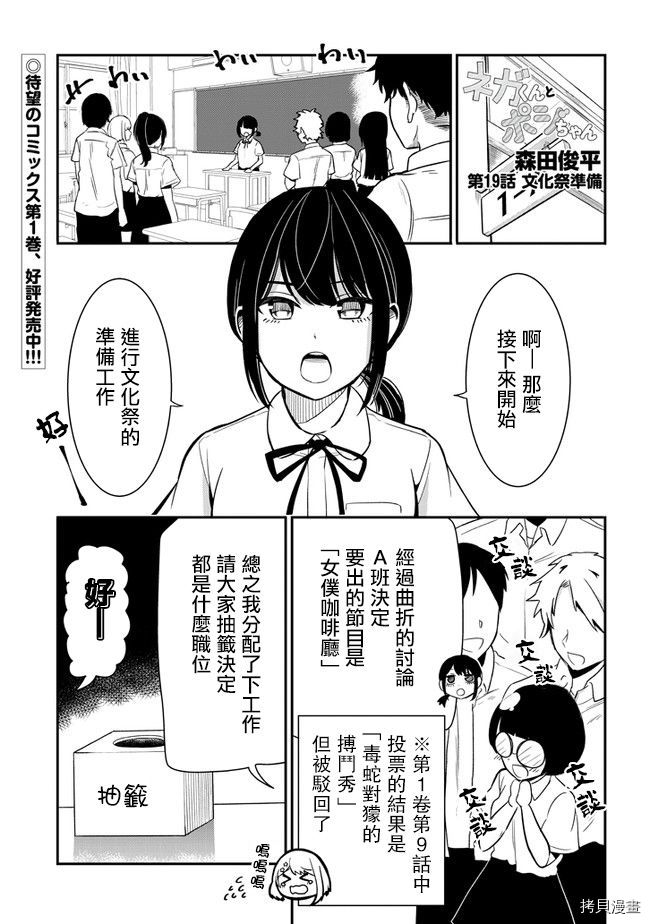 消极君和积极酱[拷贝漫画]韩漫全集-第19话无删减无遮挡章节图片 