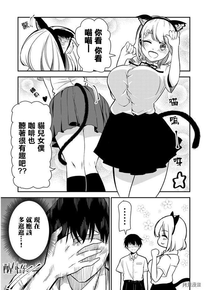 消极君和积极酱[拷贝漫画]韩漫全集-第19话无删减无遮挡章节图片 