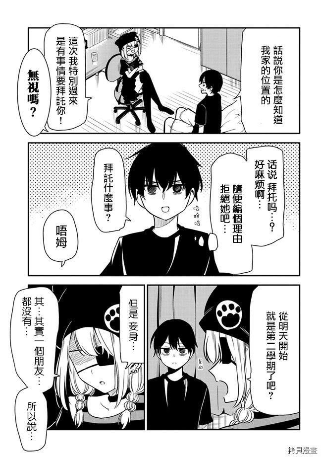 消极君和积极酱[拷贝漫画]韩漫全集-第20话无删减无遮挡章节图片 