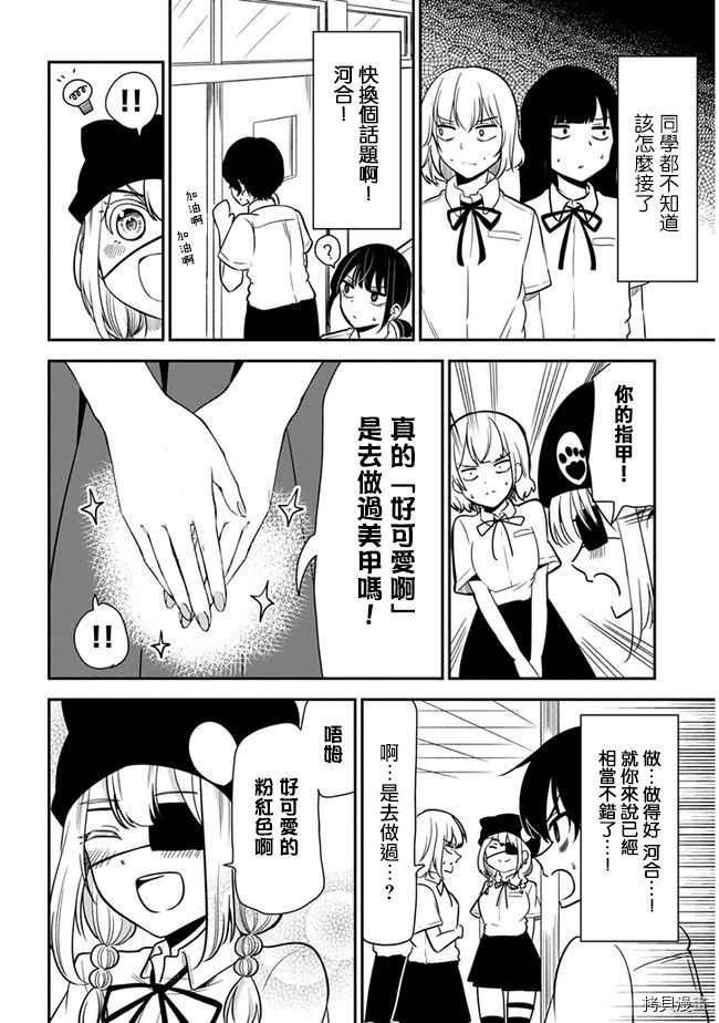 消极君和积极酱[拷贝漫画]韩漫全集-第20话无删减无遮挡章节图片 