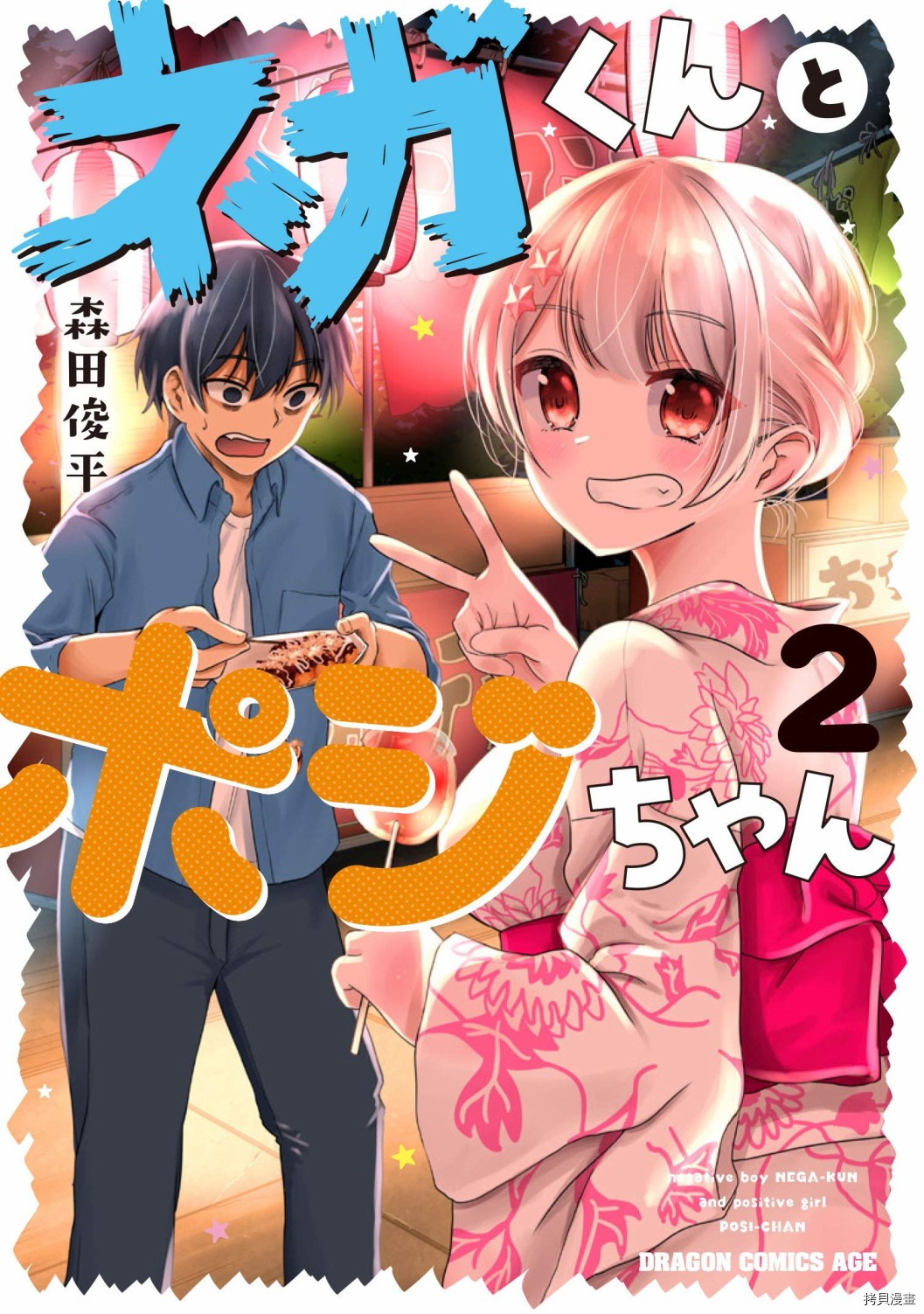 消极君和积极酱[拷贝漫画]韩漫全集-第21话无删减无遮挡章节图片 
