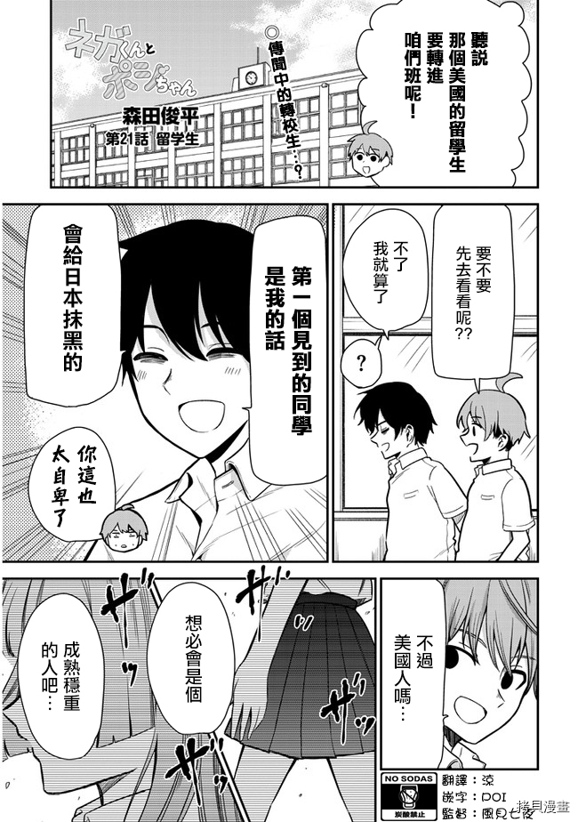 消极君和积极酱[拷贝漫画]韩漫全集-第21话无删减无遮挡章节图片 
