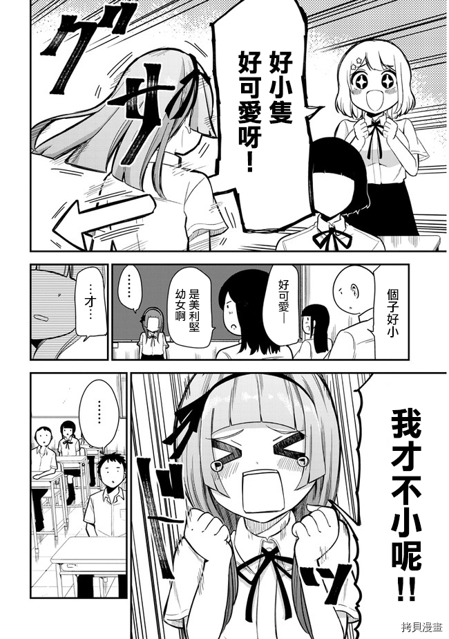 消极君和积极酱[拷贝漫画]韩漫全集-第21话无删减无遮挡章节图片 