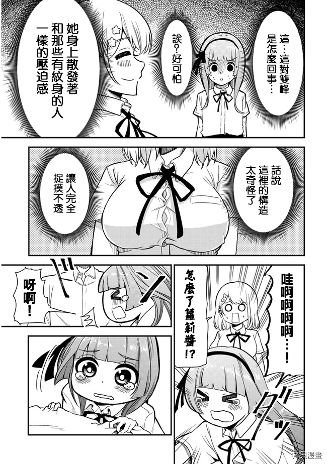 消极君和积极酱[拷贝漫画]韩漫全集-第21话无删减无遮挡章节图片 