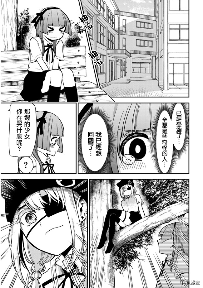 消极君和积极酱[拷贝漫画]韩漫全集-第21话无删减无遮挡章节图片 