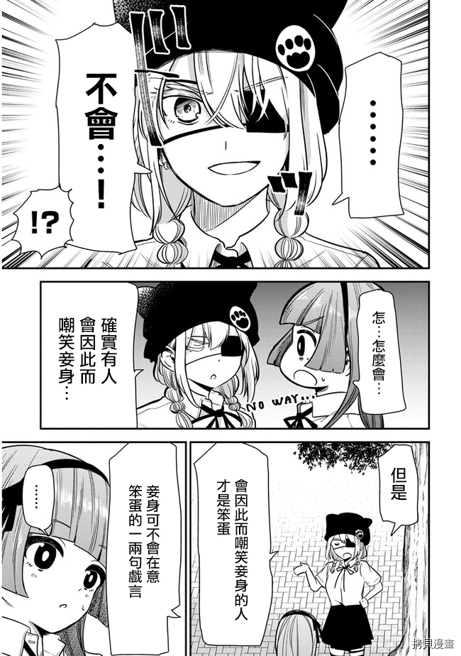 消极君和积极酱[拷贝漫画]韩漫全集-第21话无删减无遮挡章节图片 