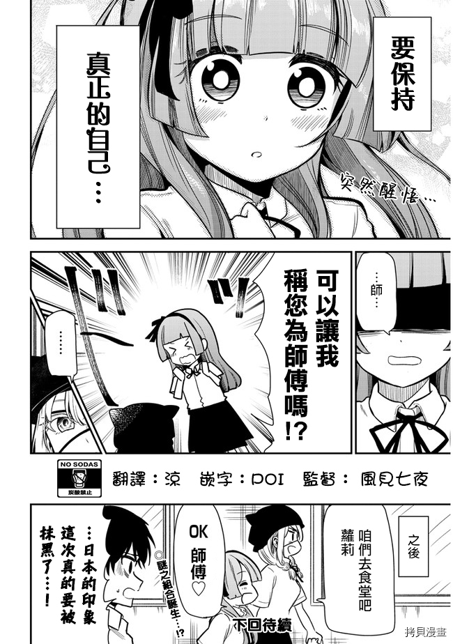 消极君和积极酱[拷贝漫画]韩漫全集-第21话无删减无遮挡章节图片 